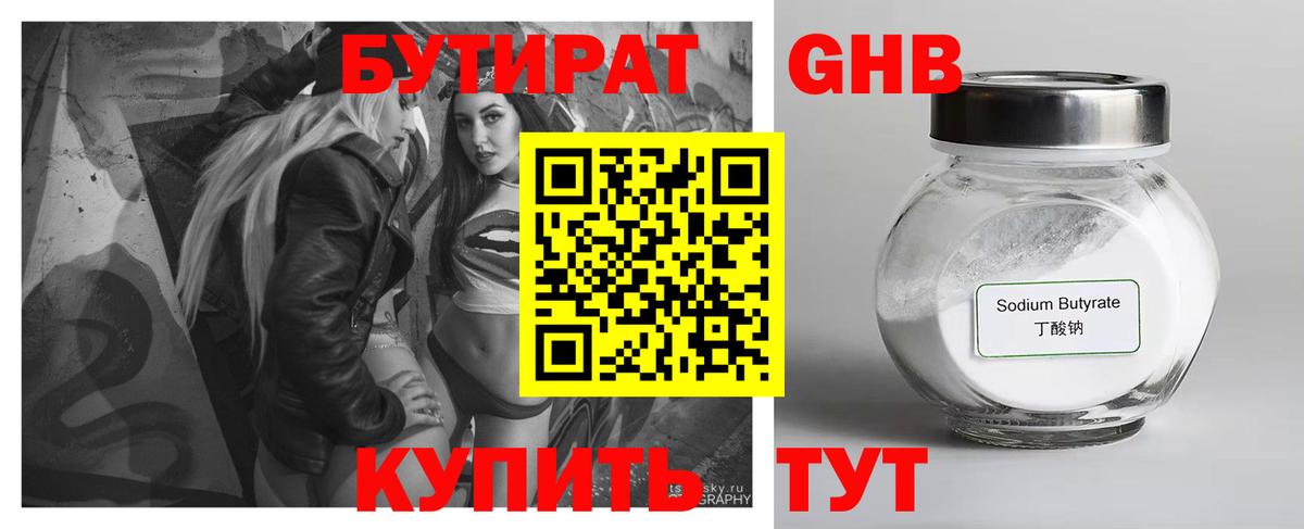 БУТИРАТ GHB  Великие Луки 