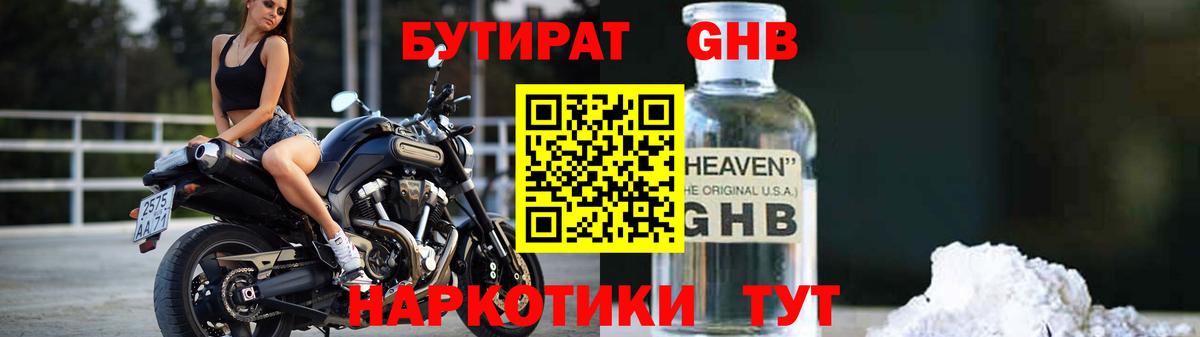 Бутират 99%  Вход с VPN  Великие Луки 