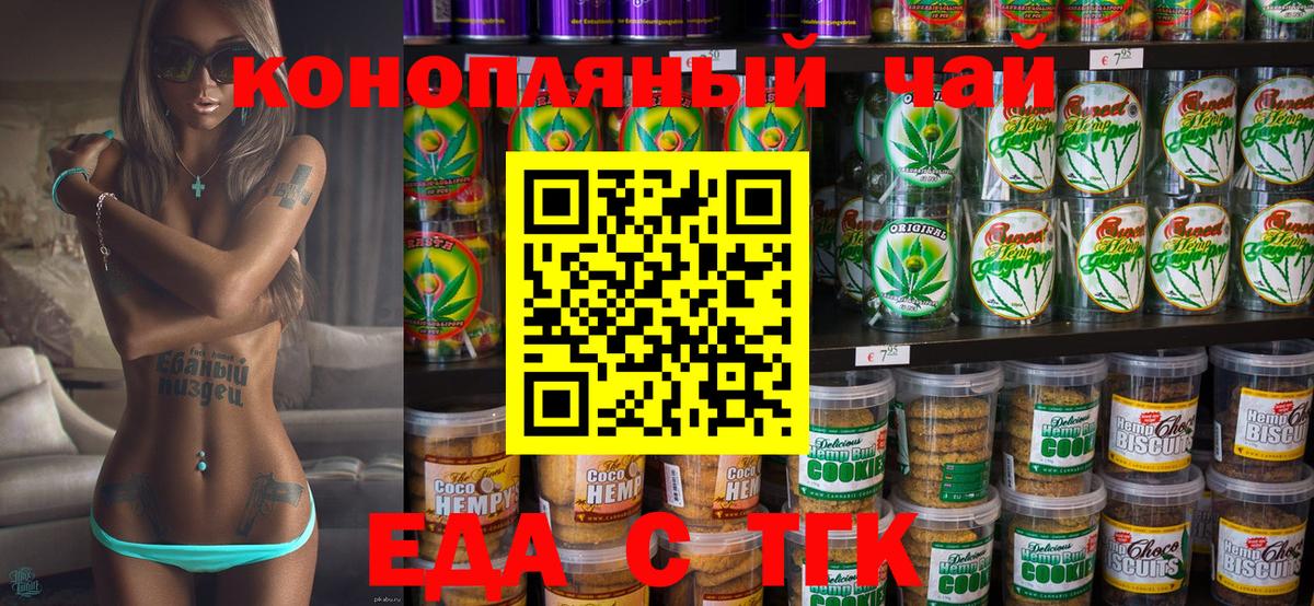 Еда ТГК марихуана  Вход с VPN  Великие Луки 