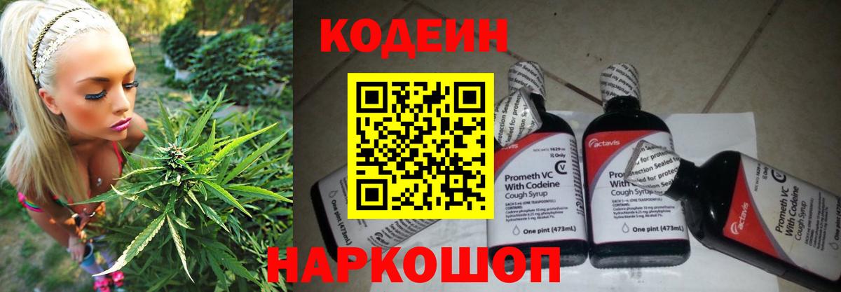 Codein Purple Drank Великие Луки