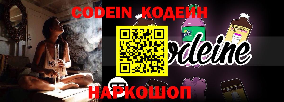 Кодеин напиток Lean (лин)  Вход с VPN  Великие Луки  Codein напиток Lean (лин) 