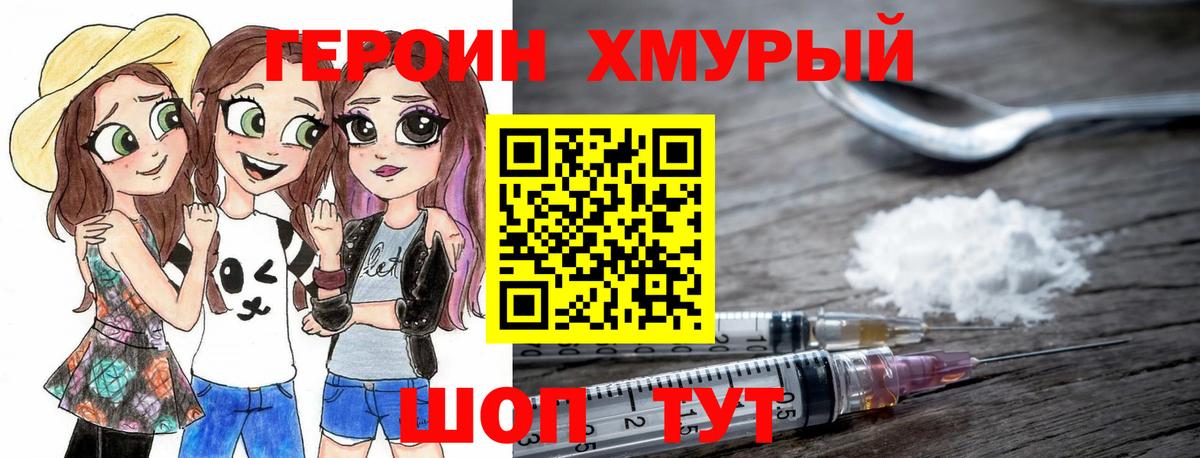 ГЕРОИН  Великие Луки  ГЕРОИН Heroin 