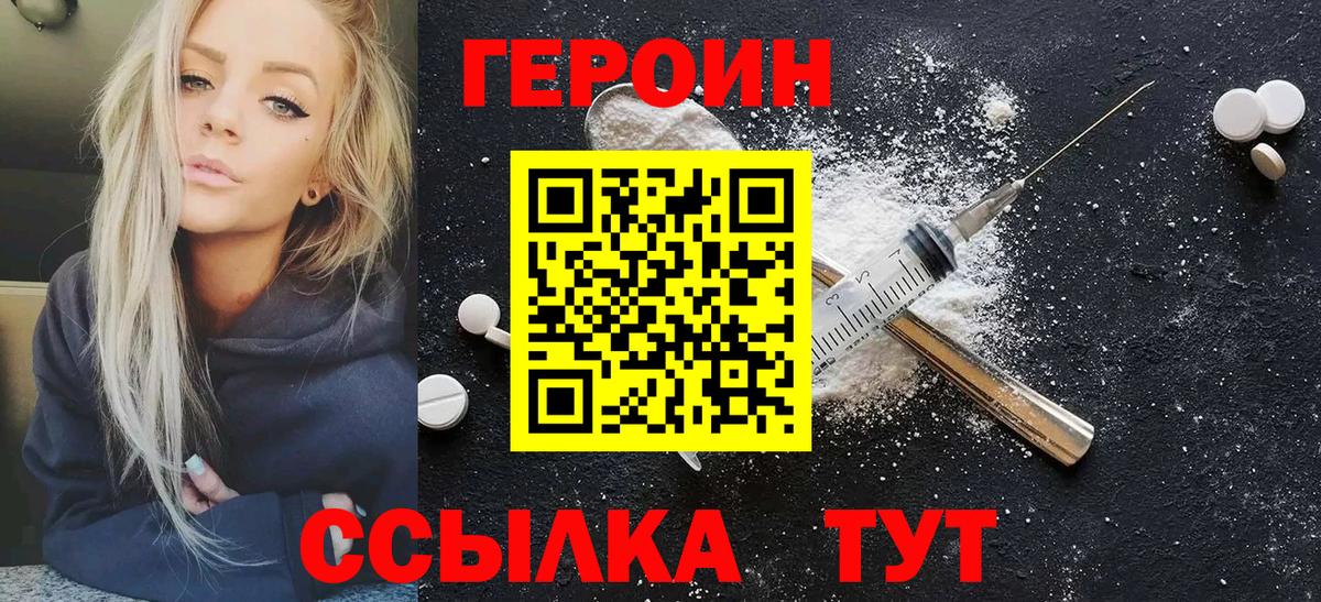 Героин герыч Великие Луки