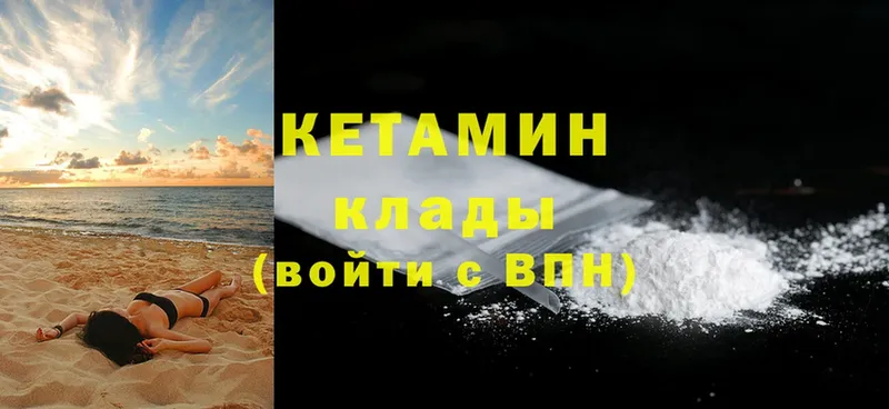 КЕТАМИН ketamine  Великие Луки 