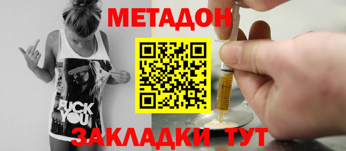 МЕТАДОН мёд  МЕТАДОН кристалл  Великие Луки 