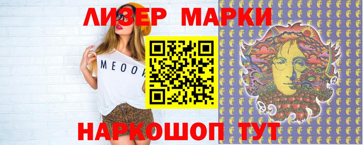 Наркотические марки 1500мкг Великие Луки